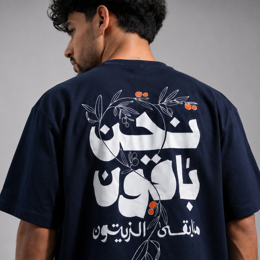 باقون ما بقى الزيتون — Oversized T-Shirt